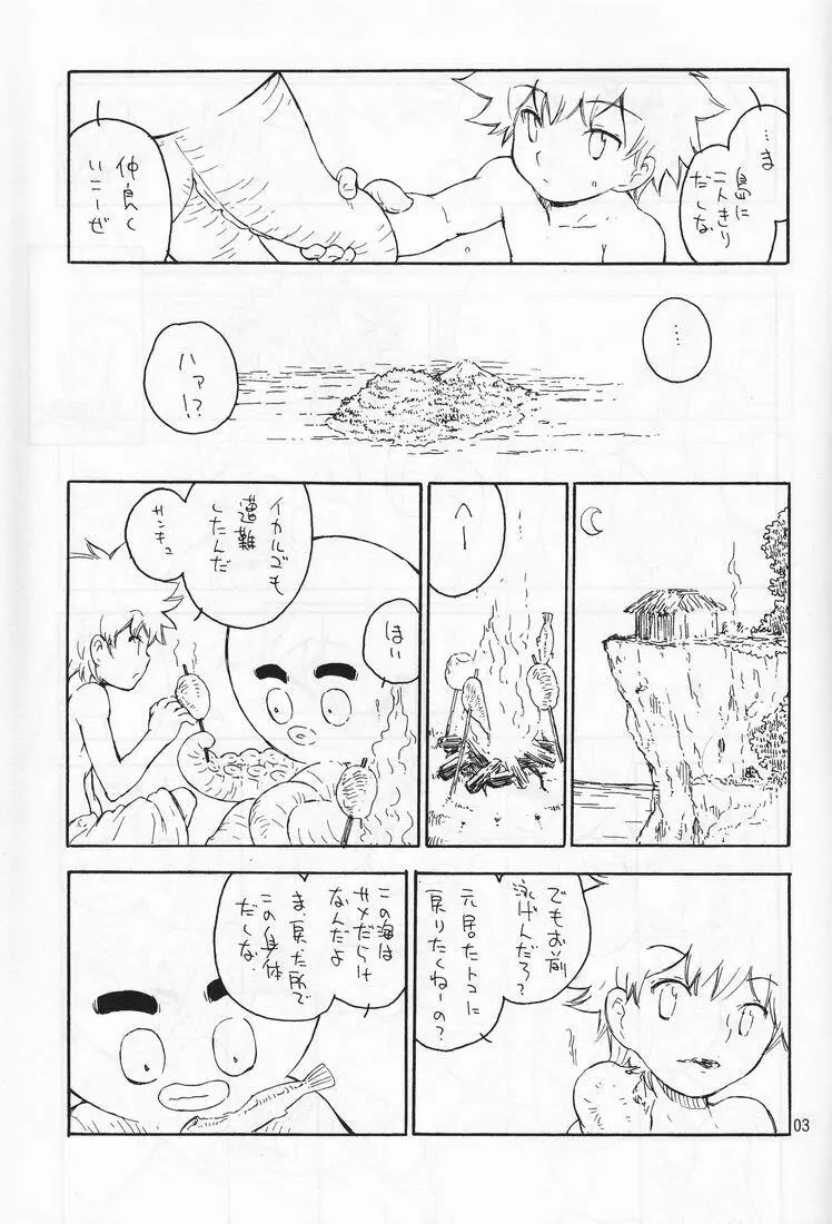 南国バトルロワイヤル - page4