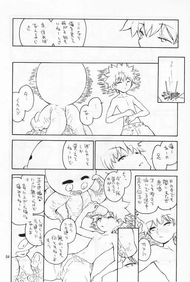 南国バトルロワイヤル - page5