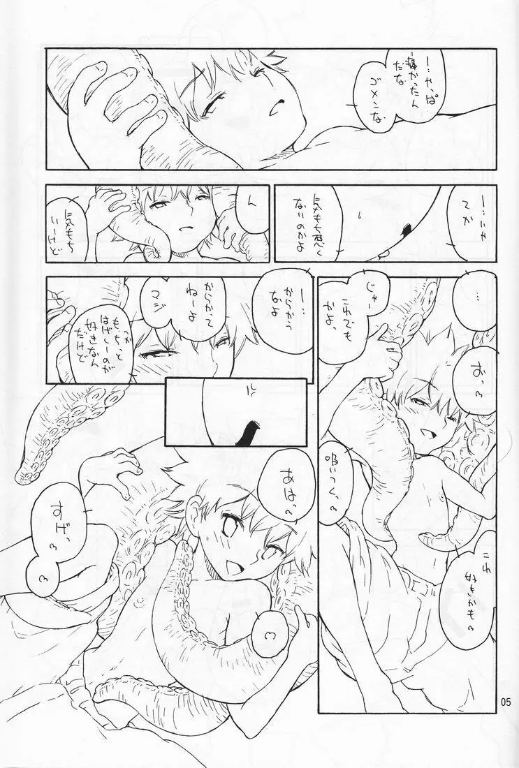 南国バトルロワイヤル - page6