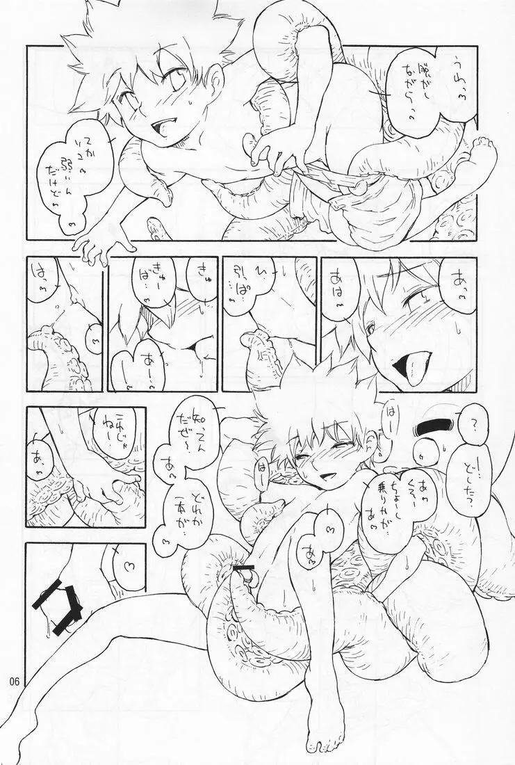 南国バトルロワイヤル - page7