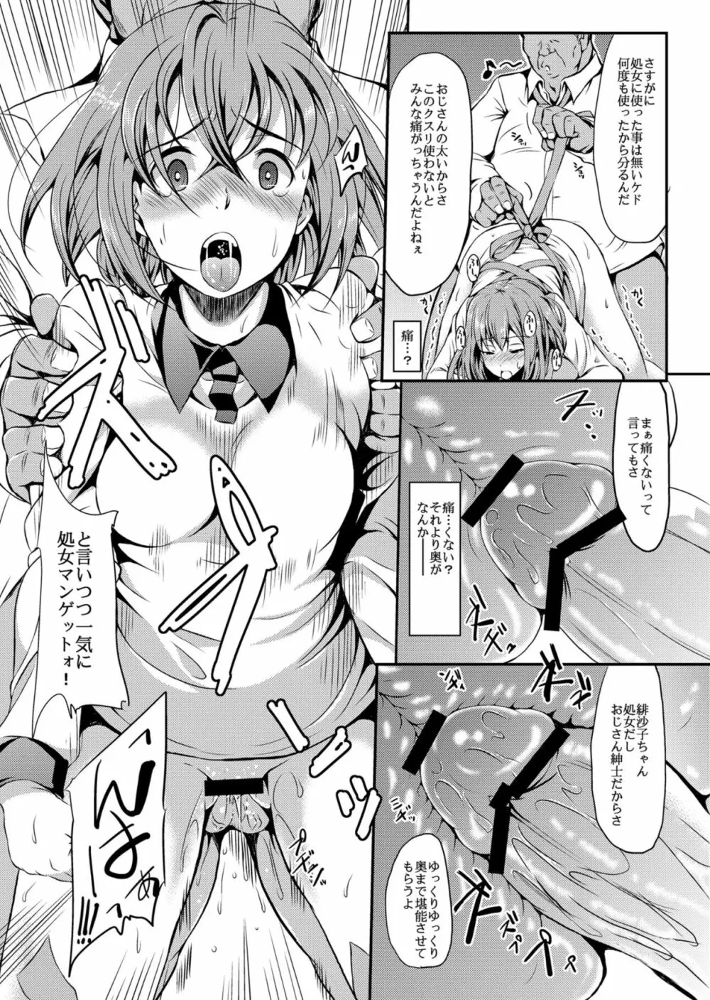 ヒサコスタジエール - page12