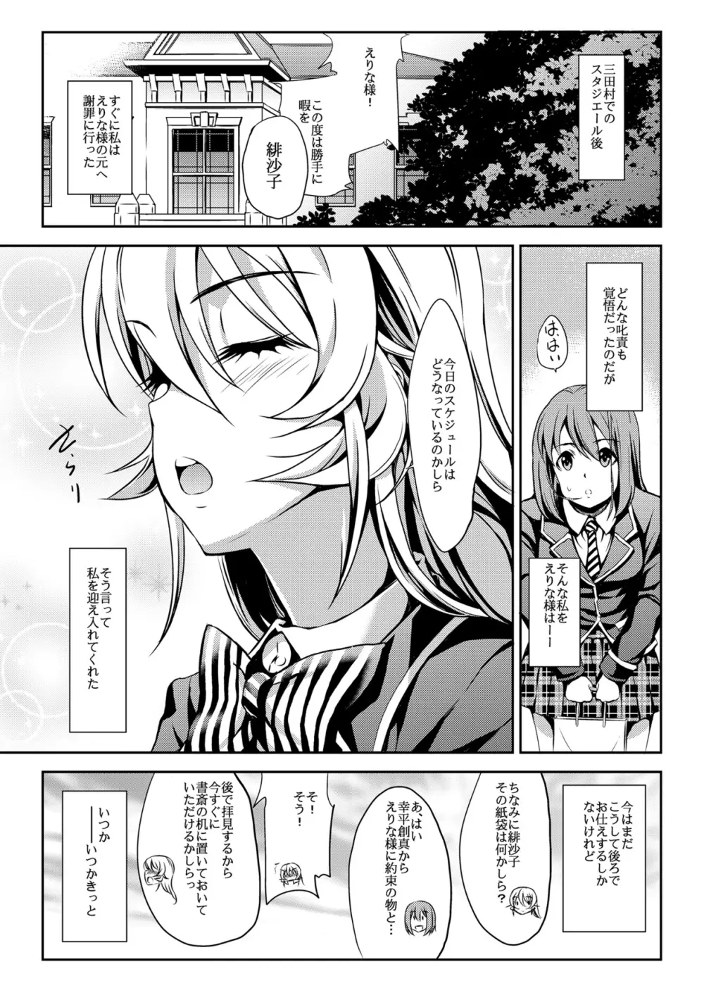 ヒサコスタジエール - page2