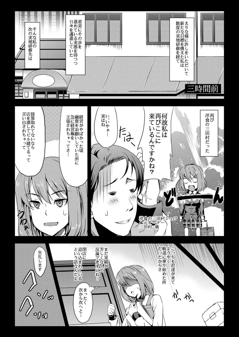 ヒサコスタジエール - page4