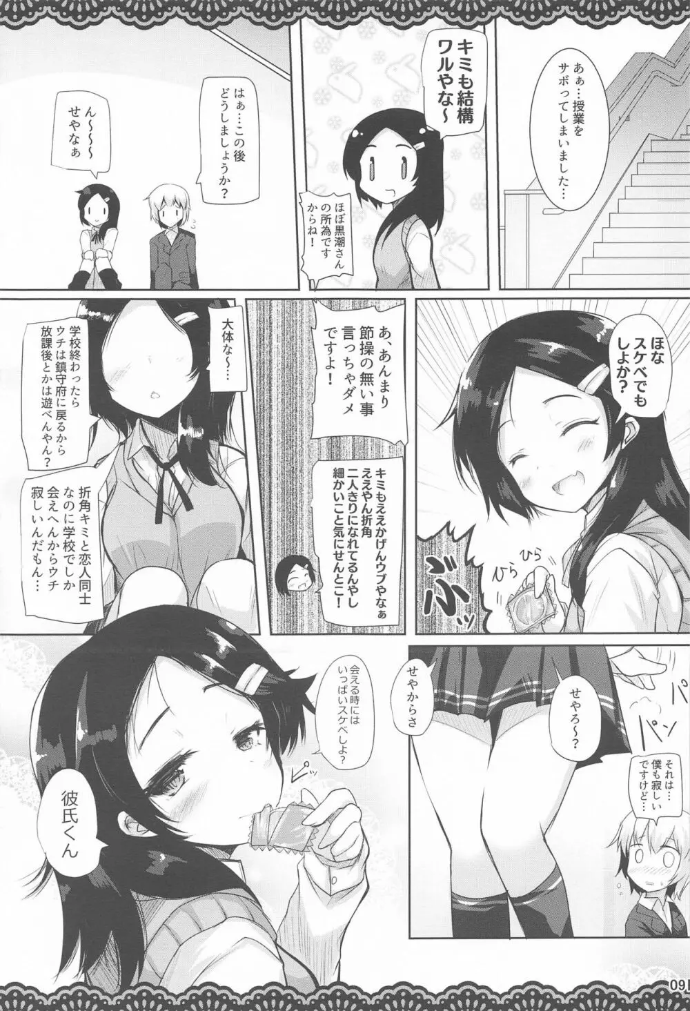 同級生のわるい黒潮さんと学校でこっそりエッチな事をする本 - page10