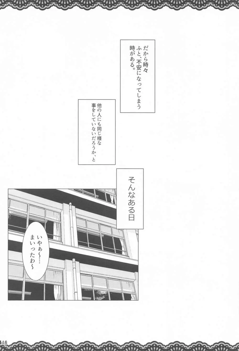 同級生のわるい黒潮さんと学校でこっそりエッチな事をする本 - page17