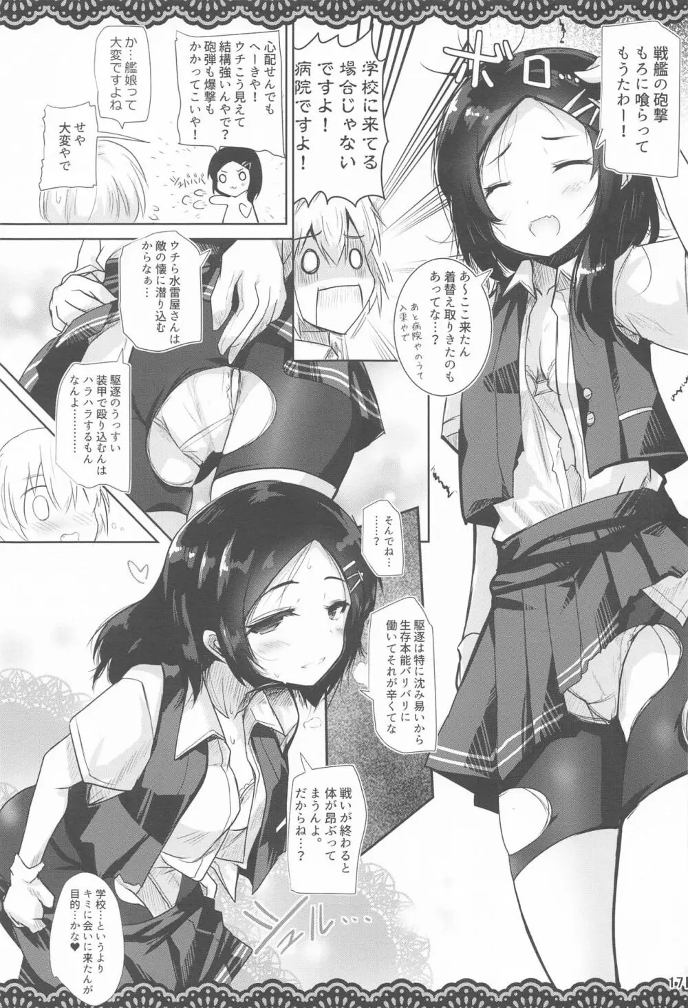 同級生のわるい黒潮さんと学校でこっそりエッチな事をする本 - page18