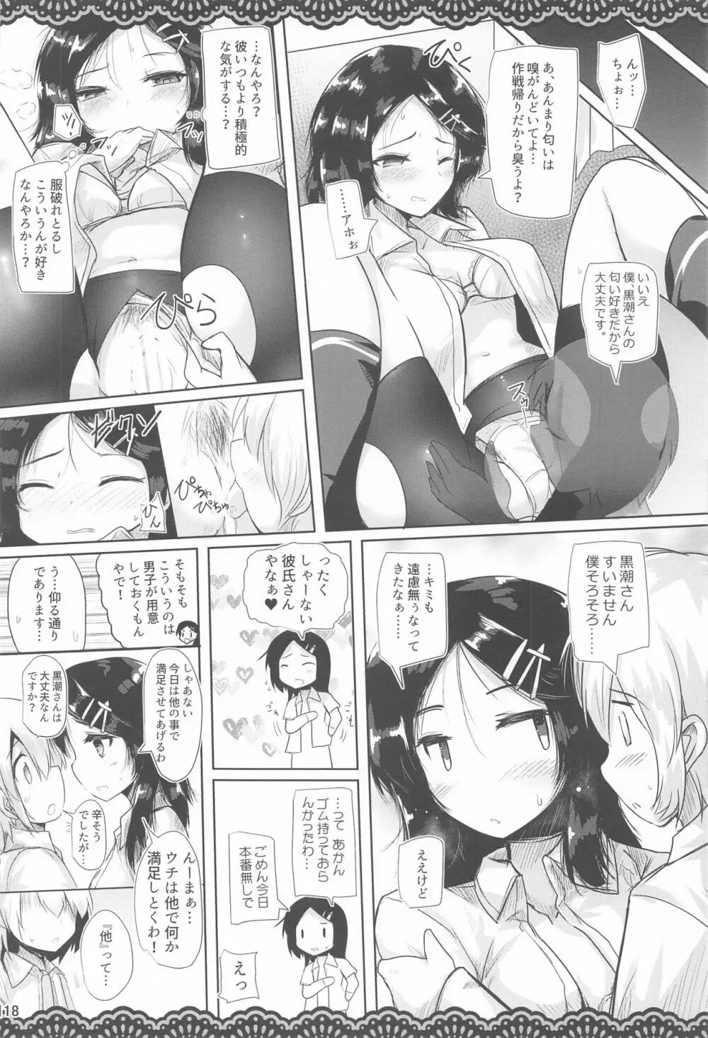 同級生のわるい黒潮さんと学校でこっそりエッチな事をする本 - page19