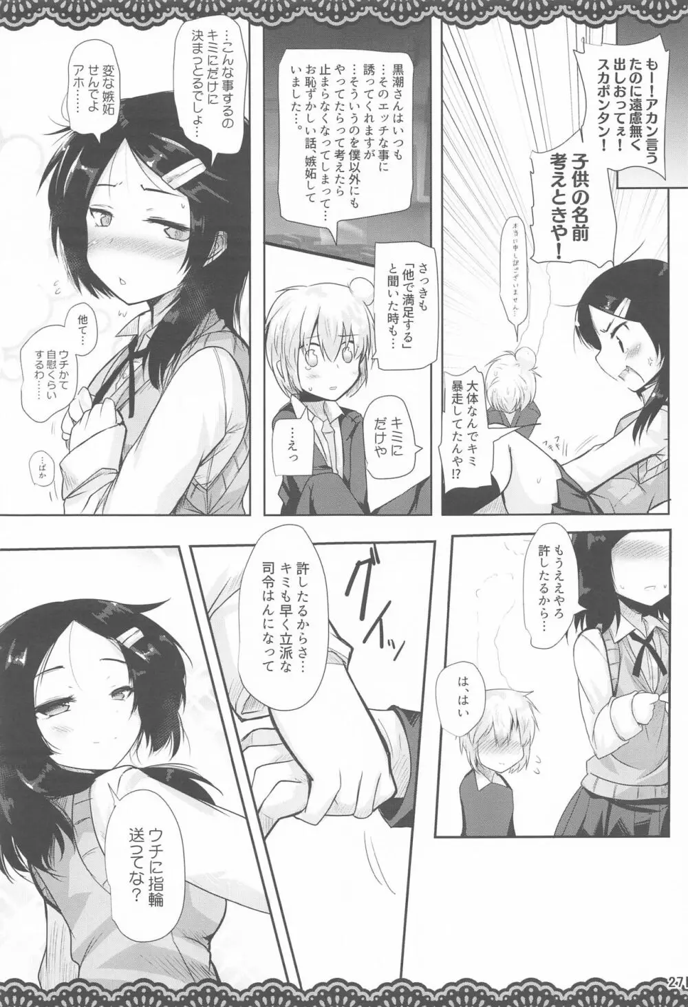 同級生のわるい黒潮さんと学校でこっそりエッチな事をする本 - page28