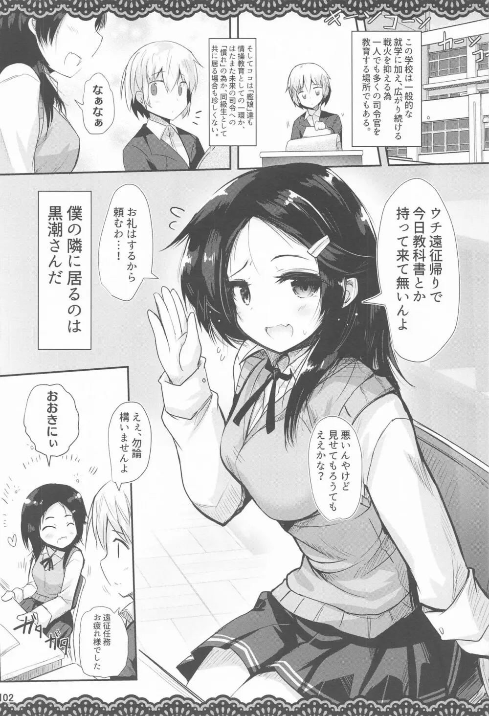 同級生のわるい黒潮さんと学校でこっそりエッチな事をする本 - page3