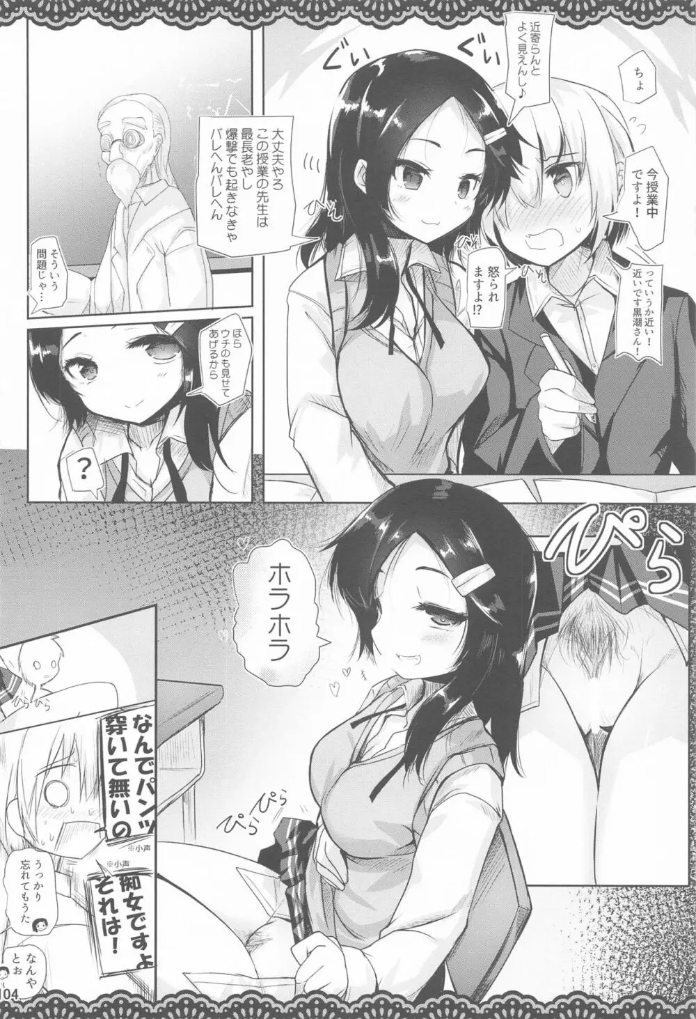 同級生のわるい黒潮さんと学校でこっそりエッチな事をする本 - page5