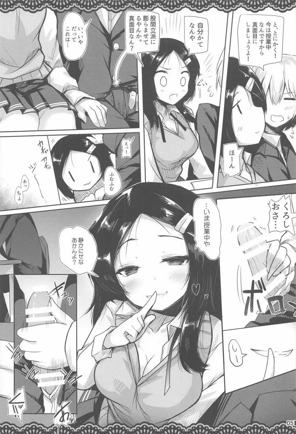 同級生のわるい黒潮さんと学校でこっそりエッチな事をする本 - page6