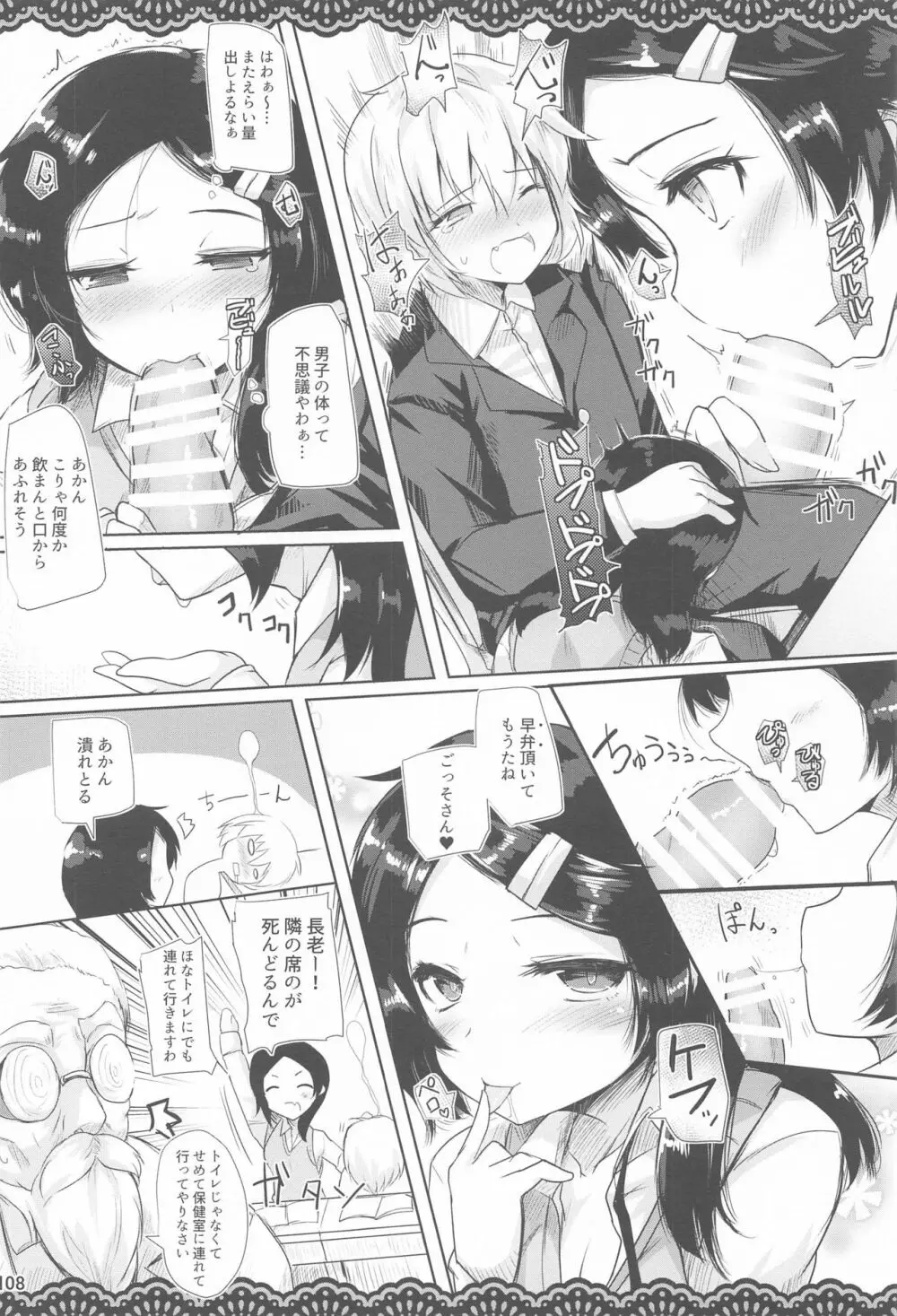 同級生のわるい黒潮さんと学校でこっそりエッチな事をする本 - page9