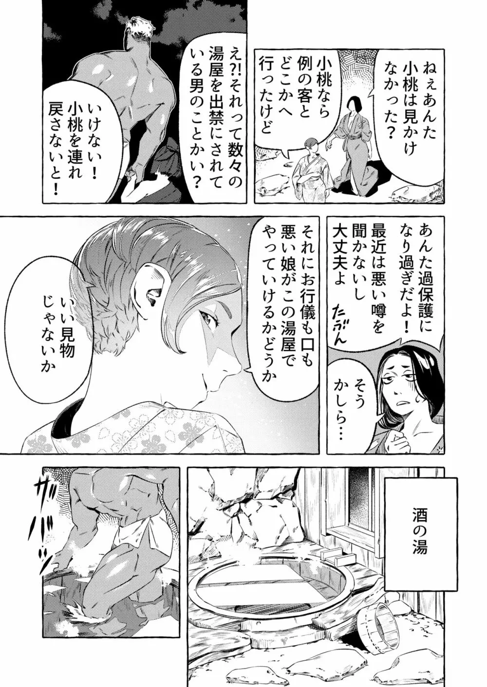 新人湯女と訳ありのお客さん - page15