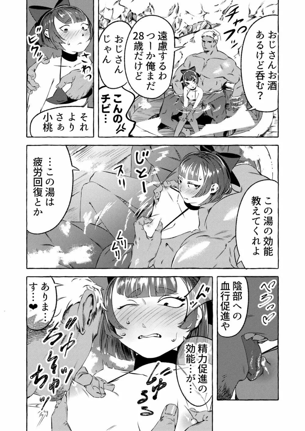 新人湯女と訳ありのお客さん - page16