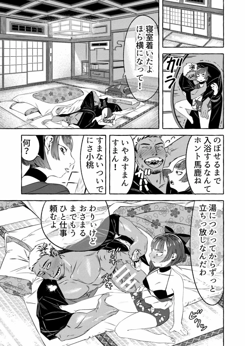 新人湯女と訳ありのお客さん - page21