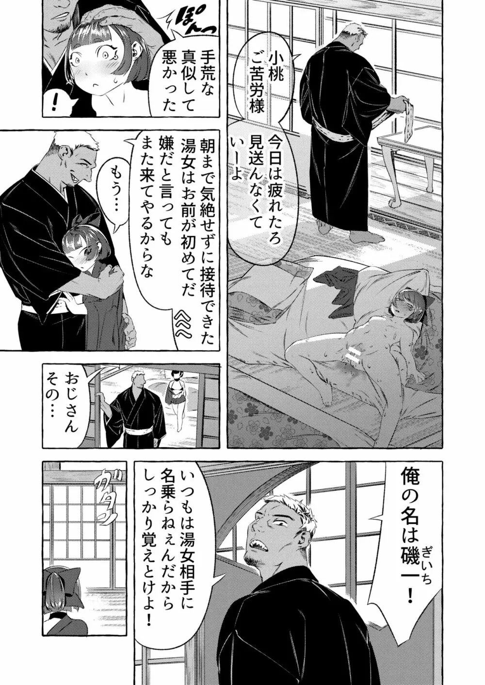 新人湯女と訳ありのお客さん - page29