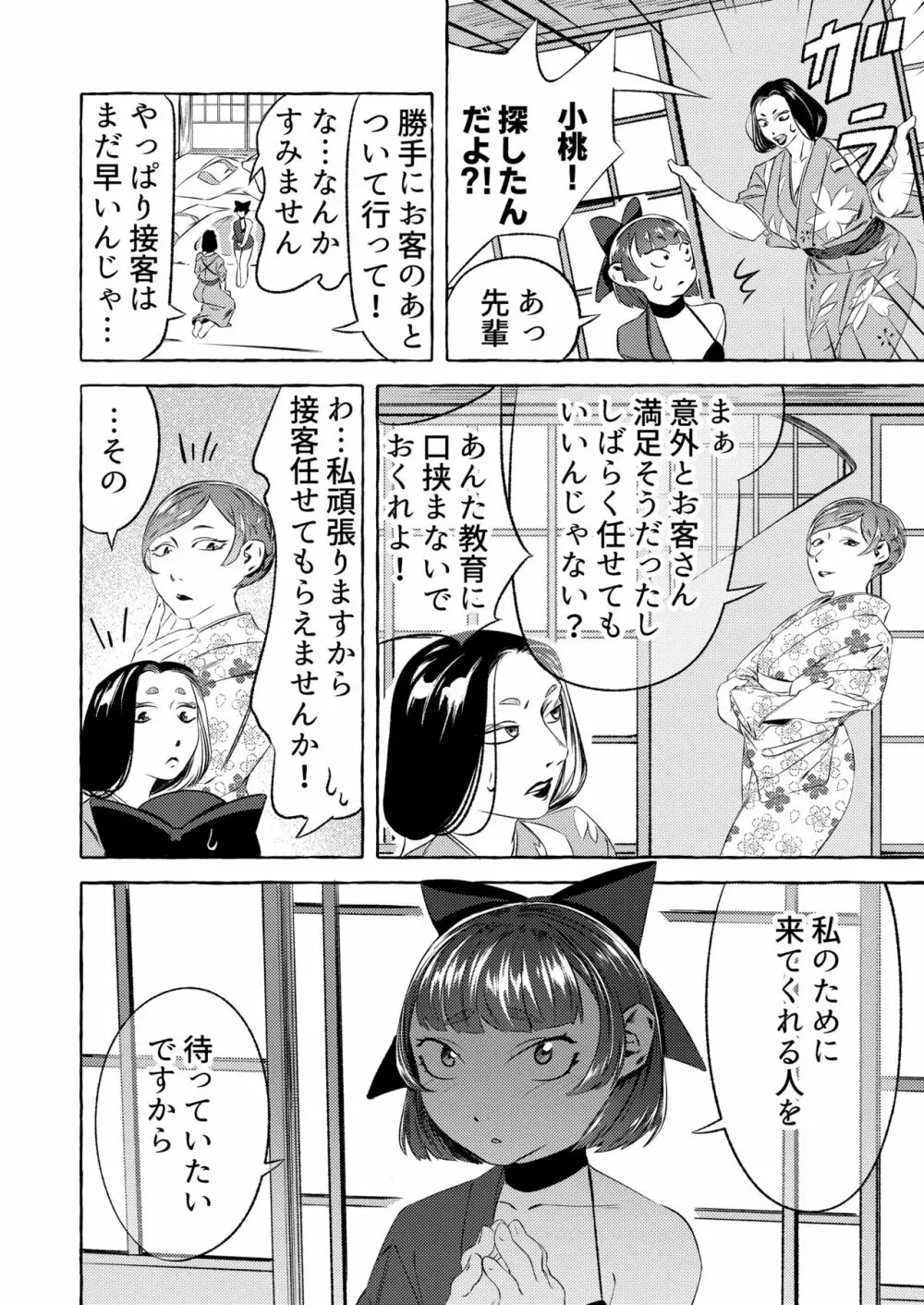 新人湯女と訳ありのお客さん - page30