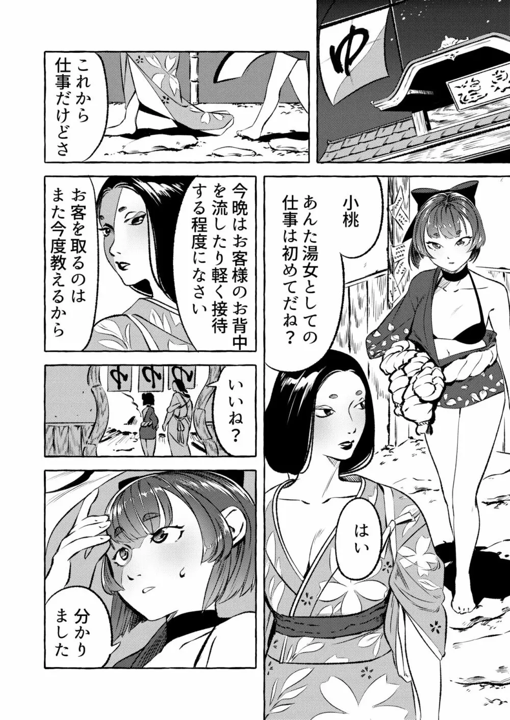 新人湯女と訳ありのお客さん - page4