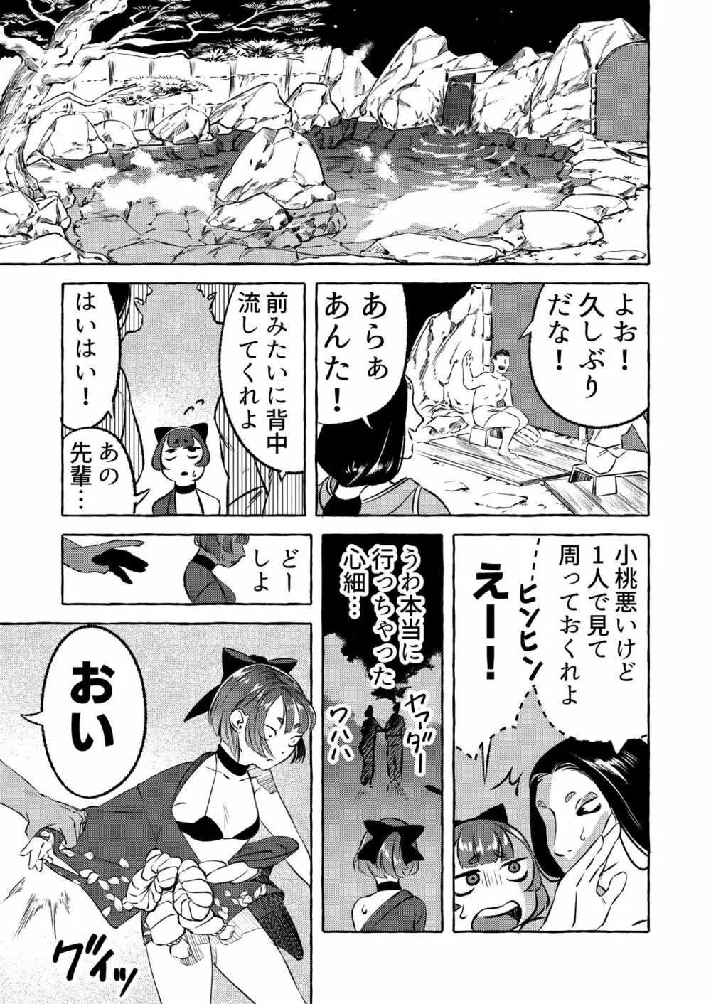 新人湯女と訳ありのお客さん - page5