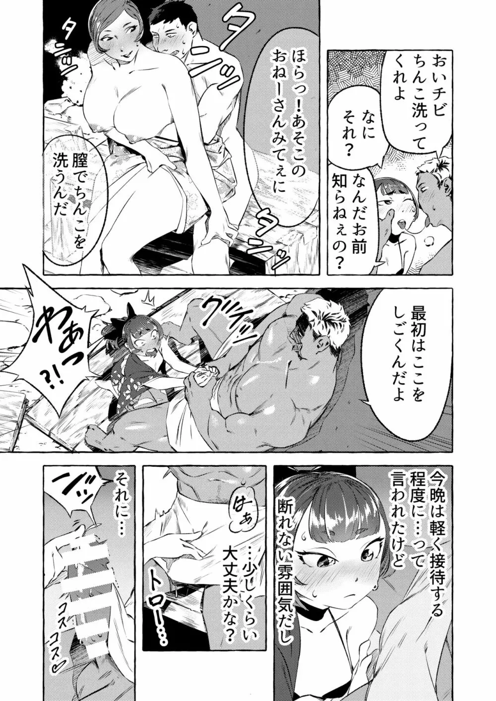 新人湯女と訳ありのお客さん - page7