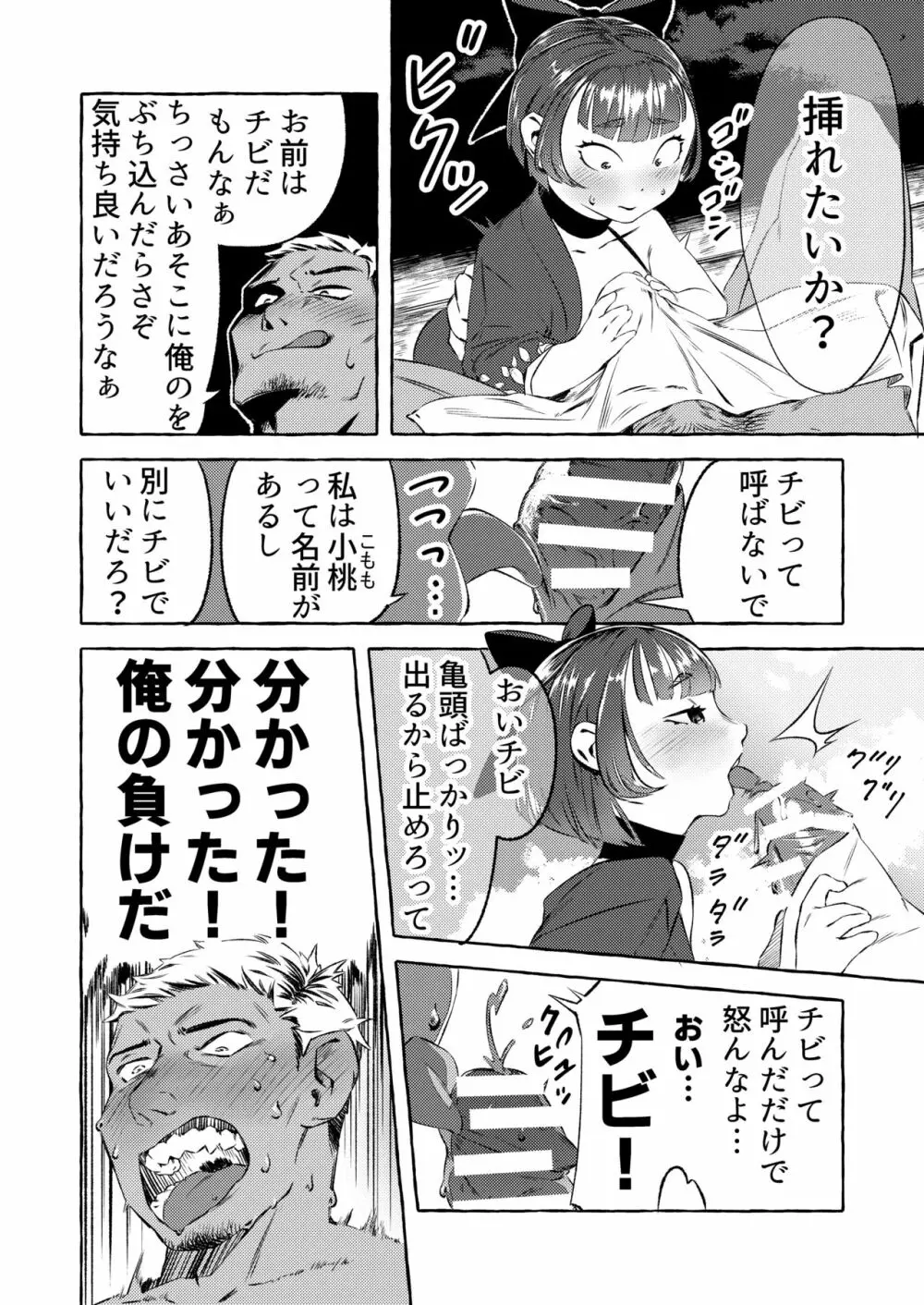 新人湯女と訳ありのお客さん - page8