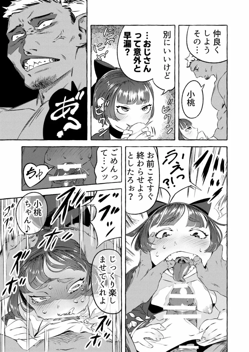 新人湯女と訳ありのお客さん - page9