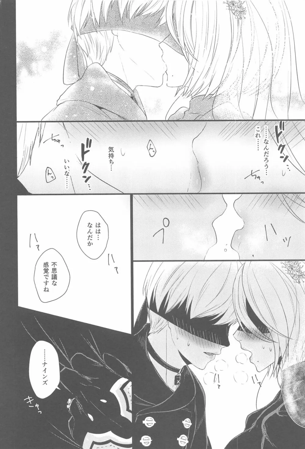 僕は君を愛したい - page13