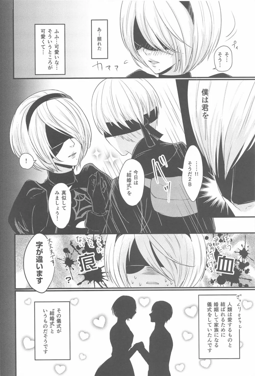 僕は君を愛したい - page7