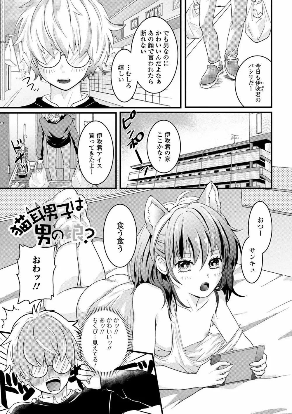 ぬれゴト、男の娘 - page117