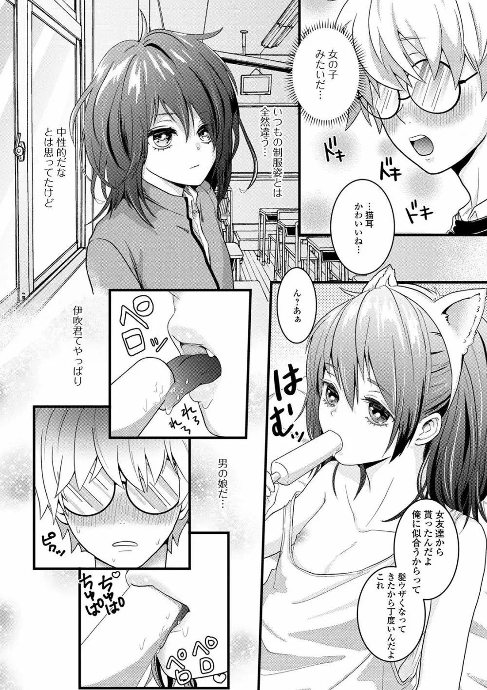 ぬれゴト、男の娘 - page118