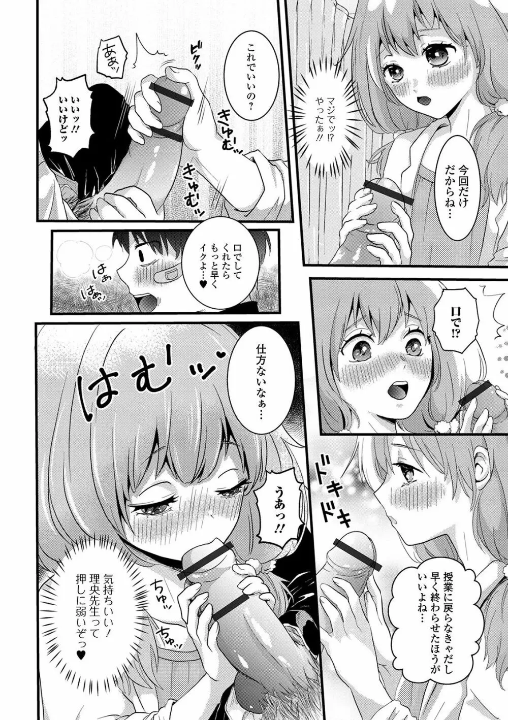 ぬれゴト、男の娘 - page136