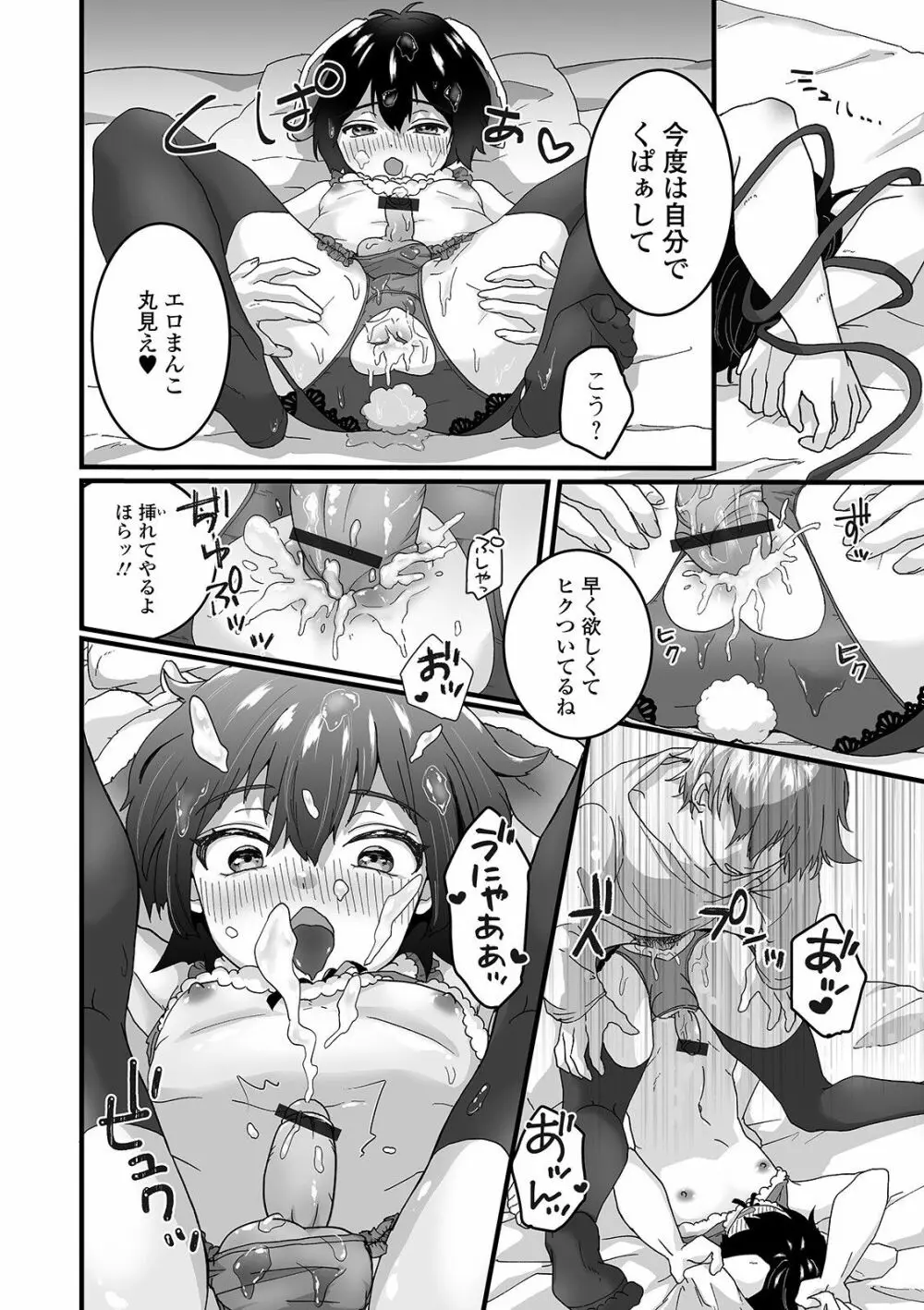 ぬれゴト、男の娘 - page16