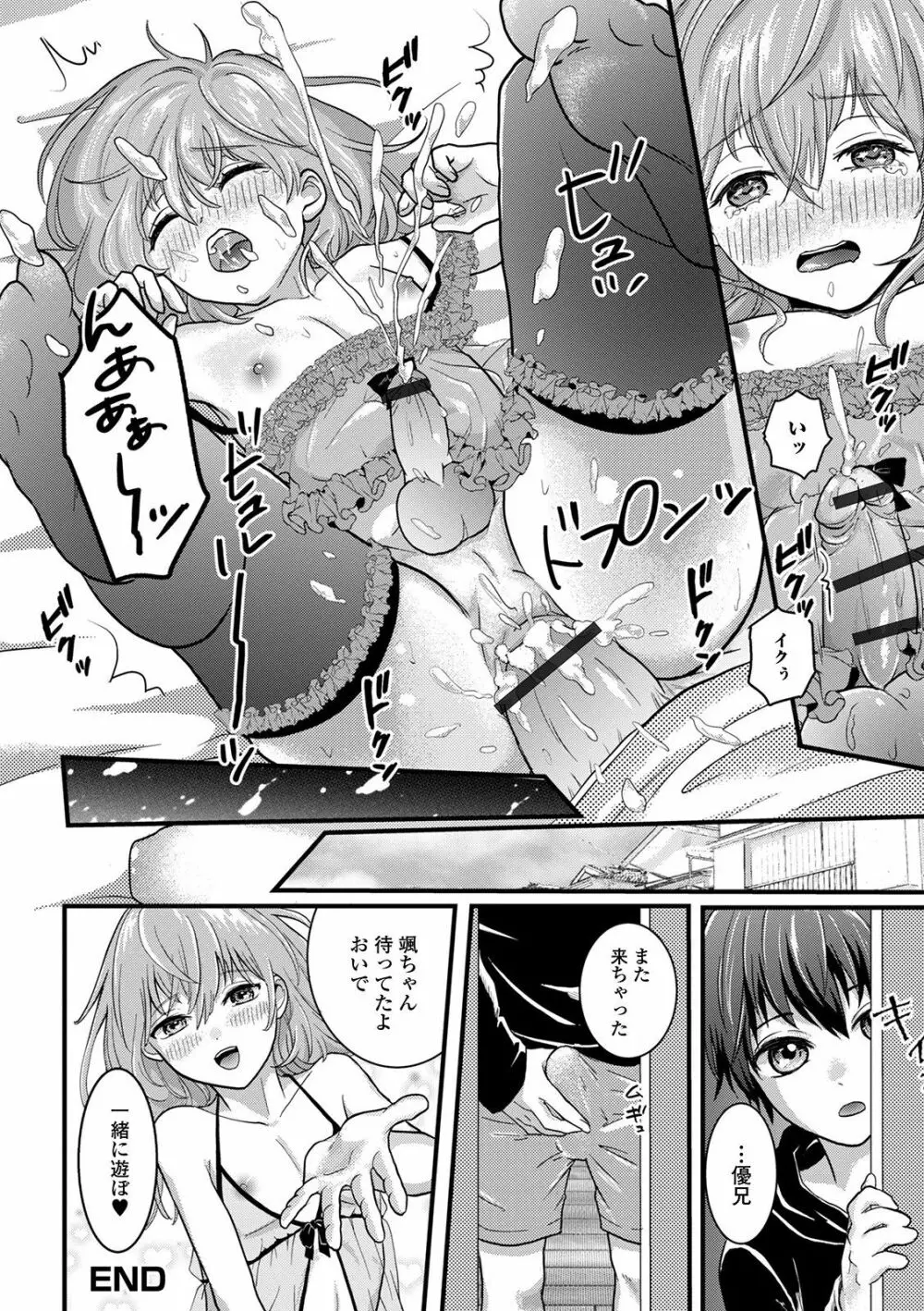 ぬれゴト、男の娘 - page164