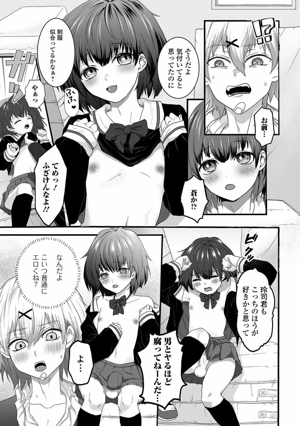 ぬれゴト、男の娘 - page169