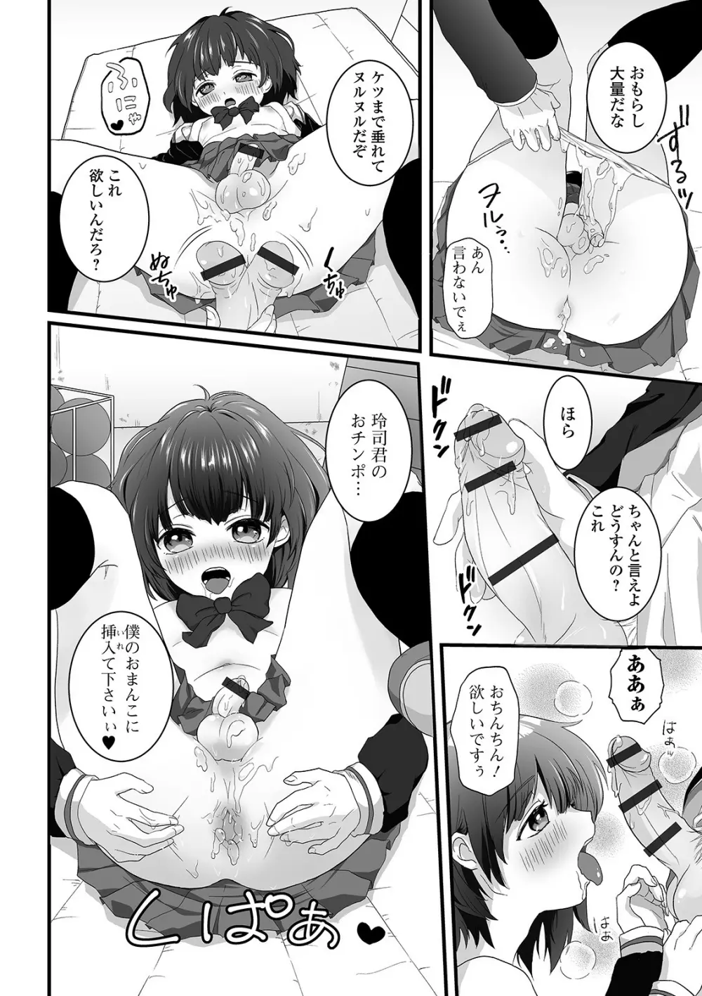 ぬれゴト、男の娘 - page174