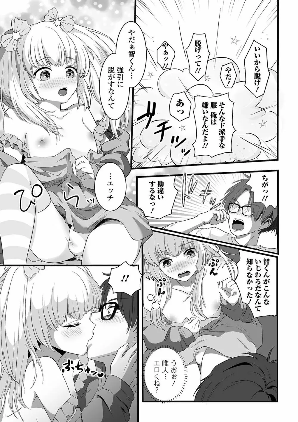 ぬれゴト、男の娘 - page183