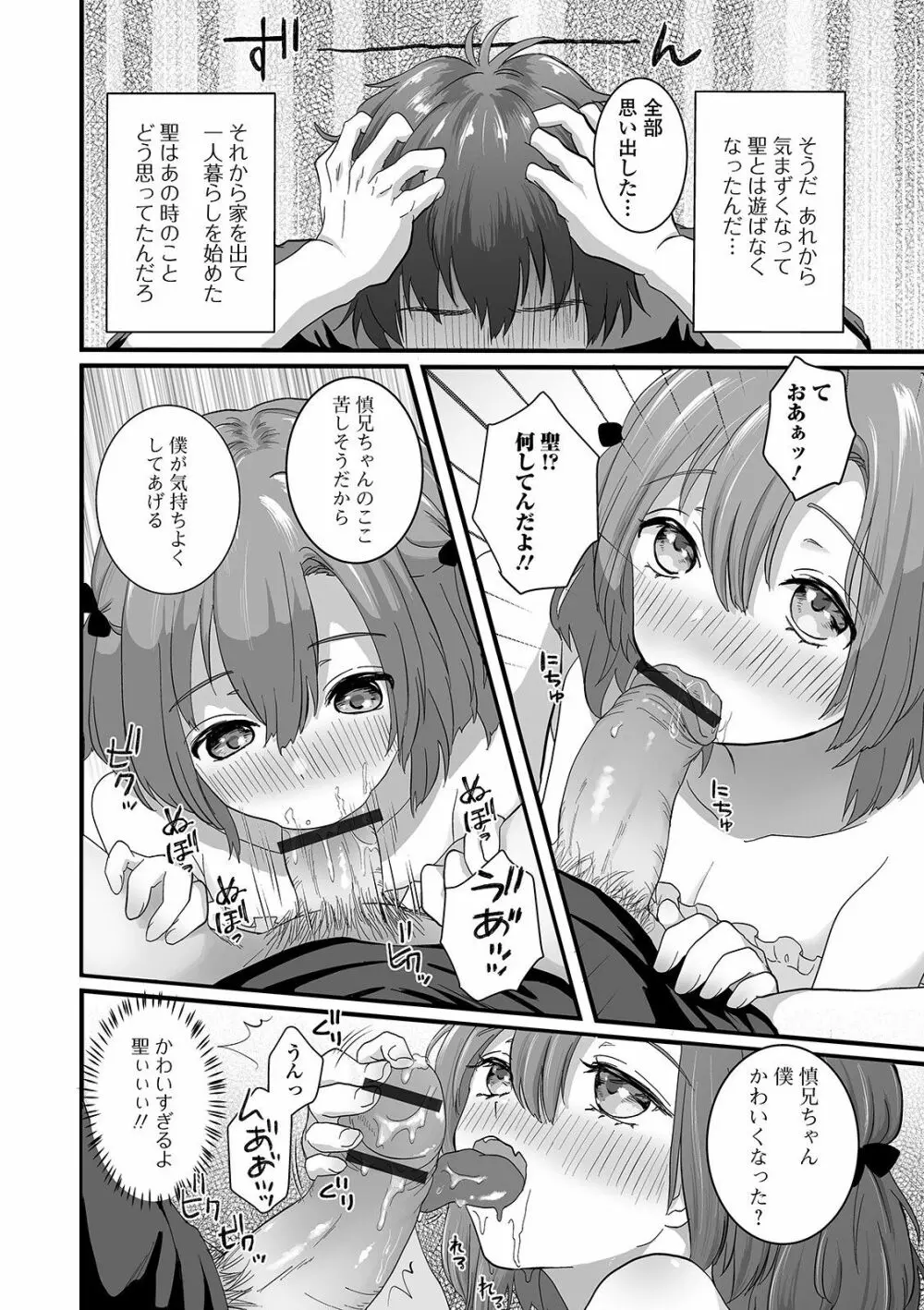 ぬれゴト、男の娘 - page28