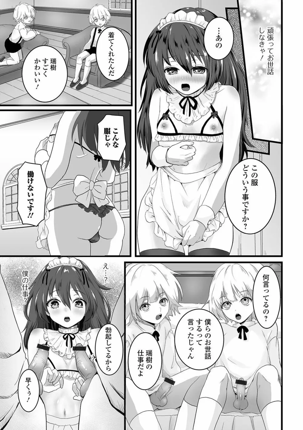 ぬれゴト、男の娘 - page57