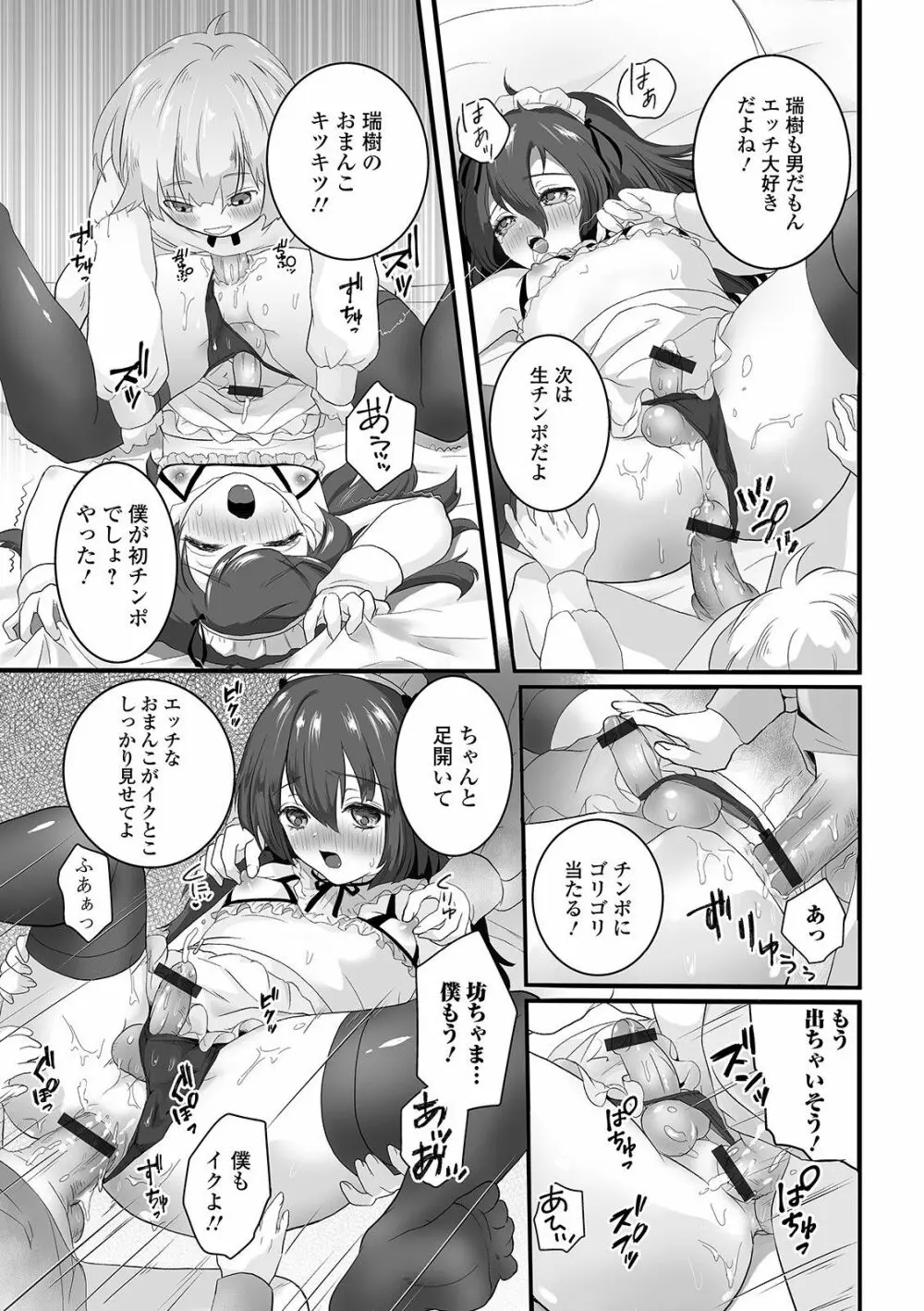 ぬれゴト、男の娘 - page61