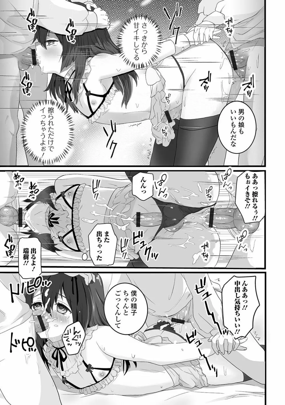 ぬれゴト、男の娘 - page63