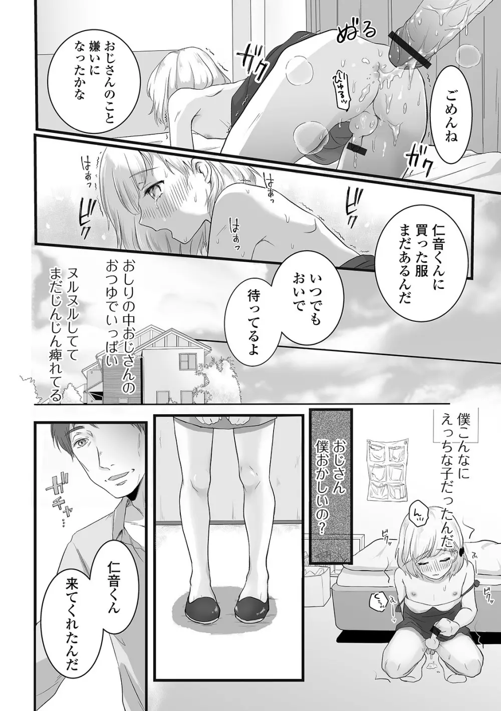 ぬれゴト、男の娘 - page78