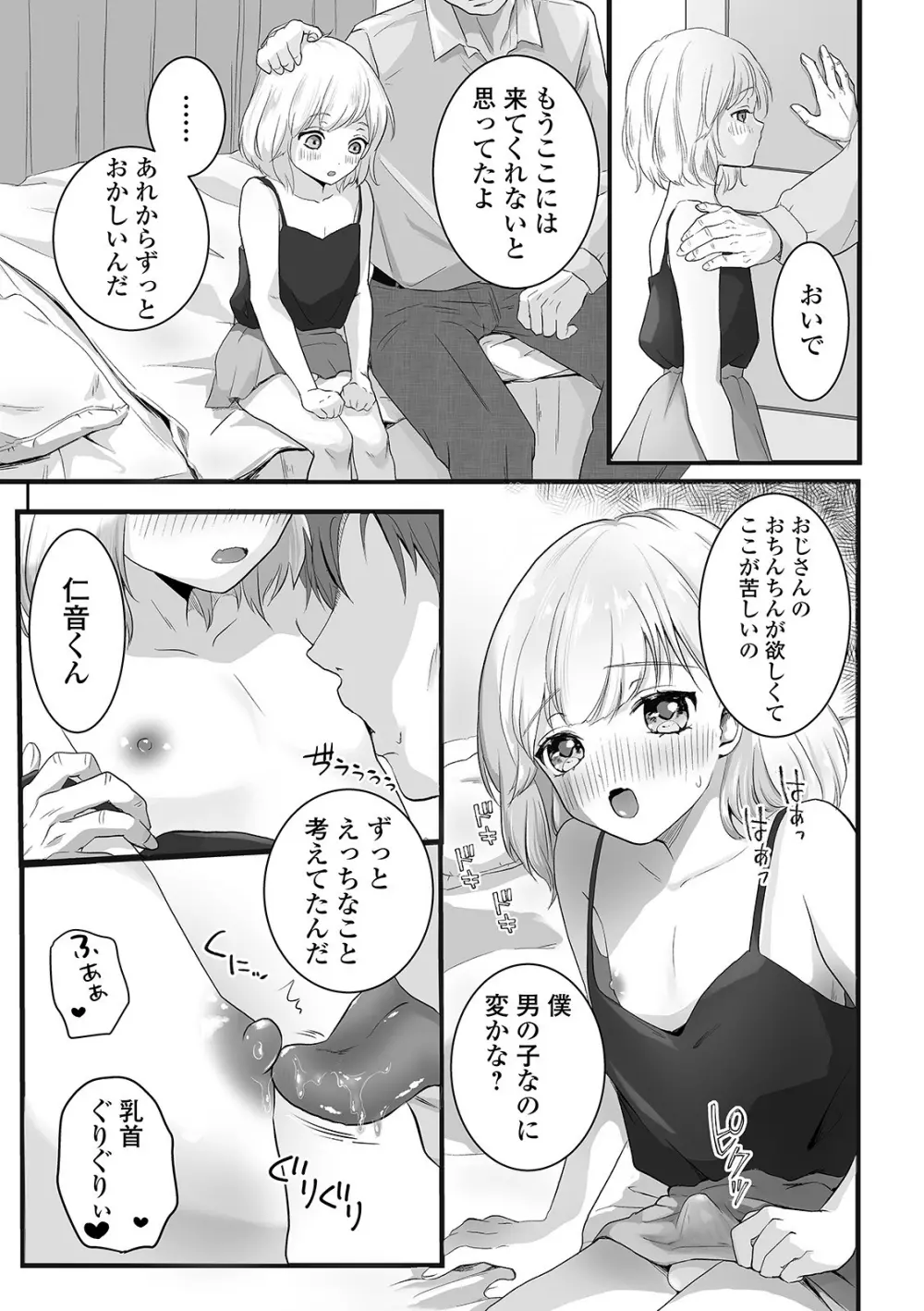 ぬれゴト、男の娘 - page79