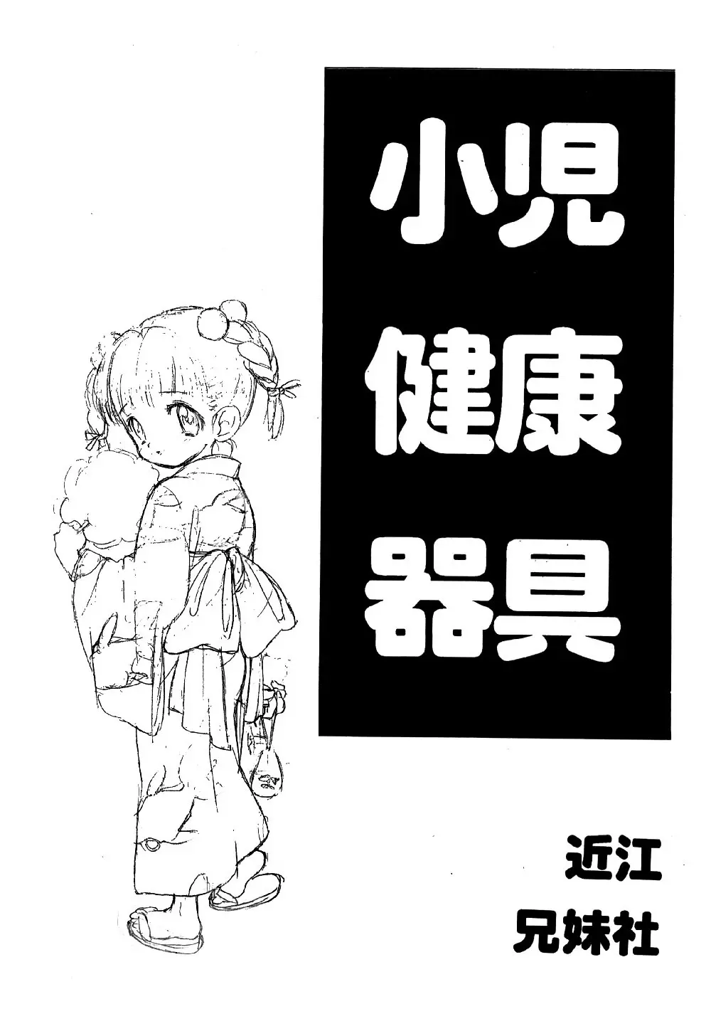 小児健康器具 - page2