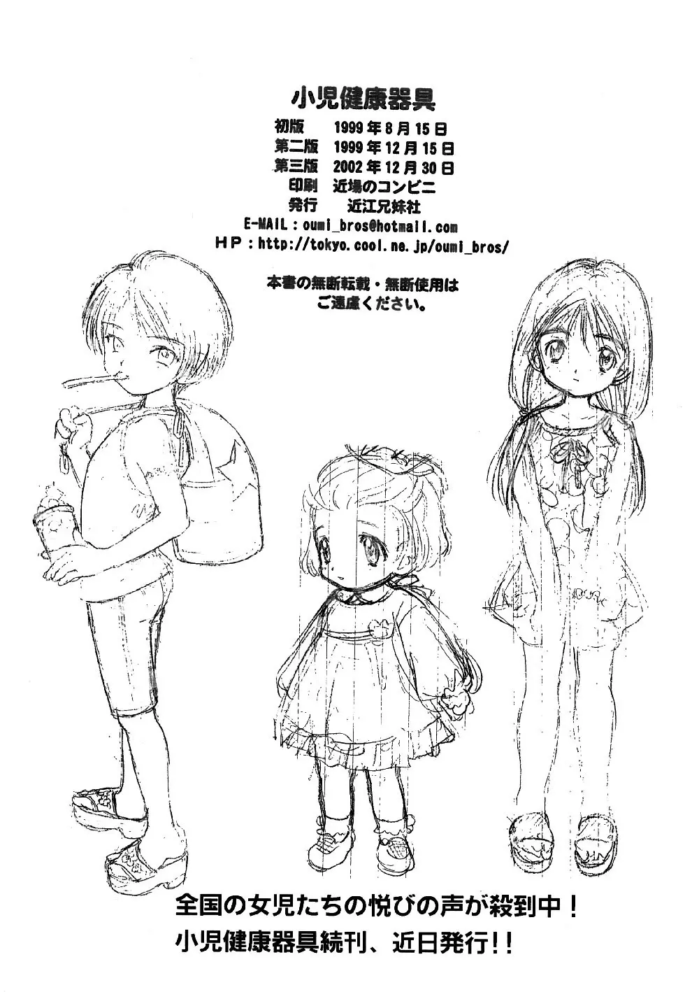 小児健康器具 - page8