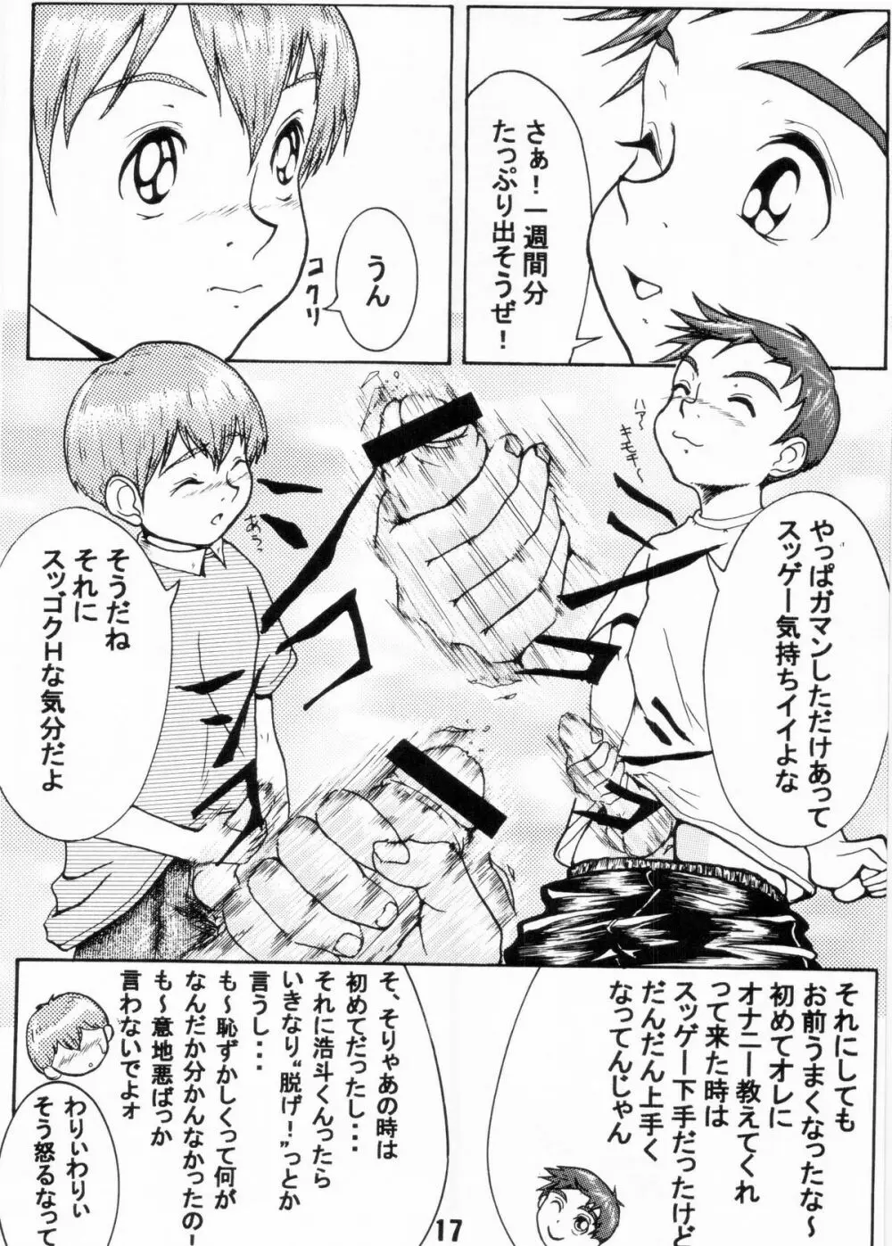 Nekketsu Project - Shounen Muscat Shake Vol.6 - page16