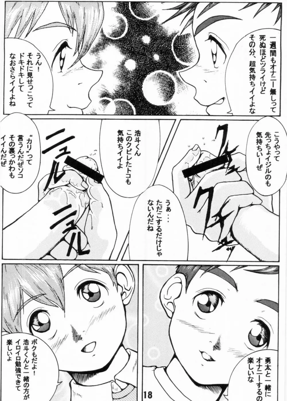 Nekketsu Project - Shounen Muscat Shake Vol.6 - page17