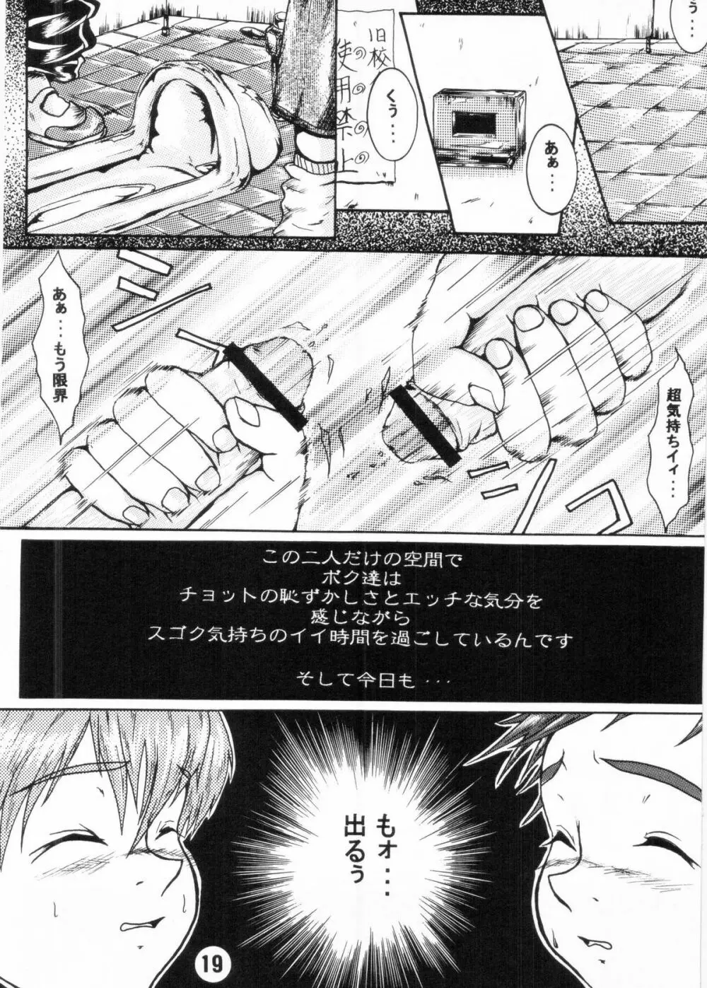 Nekketsu Project - Shounen Muscat Shake Vol.6 - page18