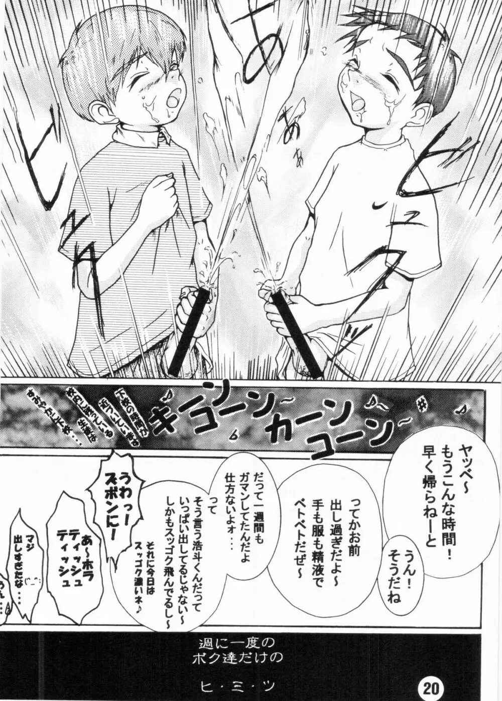 Nekketsu Project - Shounen Muscat Shake Vol.6 - page19