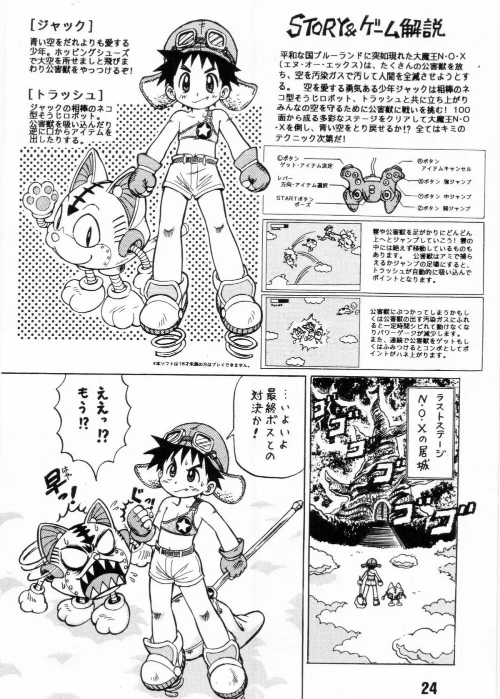 Nekketsu Project - Shounen Muscat Shake Vol.6 - page23