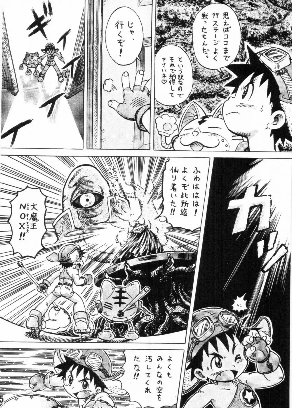 Nekketsu Project - Shounen Muscat Shake Vol.6 - page24